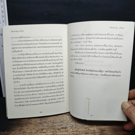 เรื่องเล่าของ...เด็กหอ - Booking รูปที่ 8