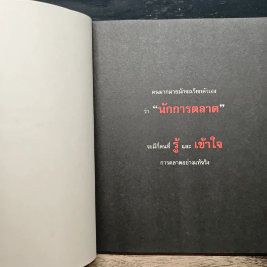 เกาตลาด - ดำรงค์ วงษ์โชติปิ่นทอง รูปที่ 7
