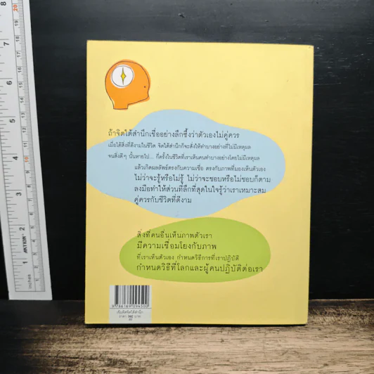เข็มทิศจิตใต้สำนึก - ฐิตินาถ ณ พัทลุง รูปที่ 2