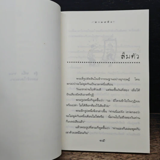 สา-ระ-ขัน คติธรรมในขำขัน - สามสลึง รูปที่ 7
