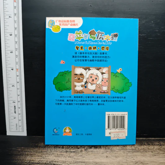 喜羊羊与灰太狼 1: 狼来了 (ภาษาจีน) รูปที่ 2