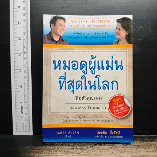 หมอดูผู้แม่นที่สุดในโลก (คือตัวคุณเอง) - บัณฑิต อึ้งรังษี รูปที่ 1
