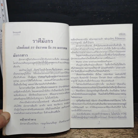 รักตามราศี - เสาวณีย์ รูปที่ 7