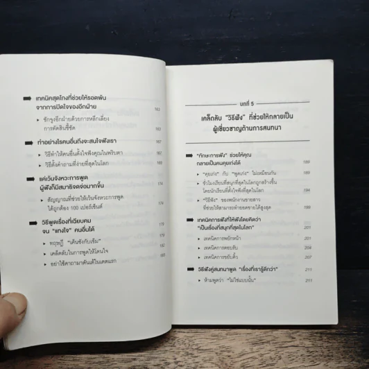 จิตวิทยาสายดาร์ก - Dr.Hiro รูปที่ 9