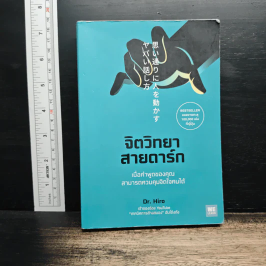 จิตวิทยาสายดาร์ก - Dr.Hiro รูปที่ 1