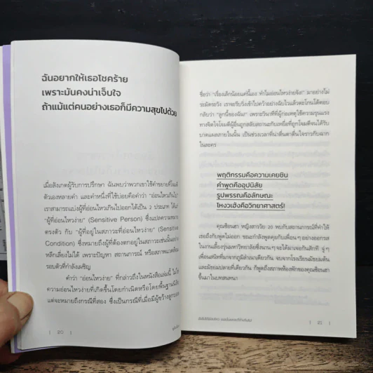 ฉันไม่ได้อ่อนไหว เธอนั่นแหละที่ทำเกินไป - ยูอึนจ็อง รูปที่ 9