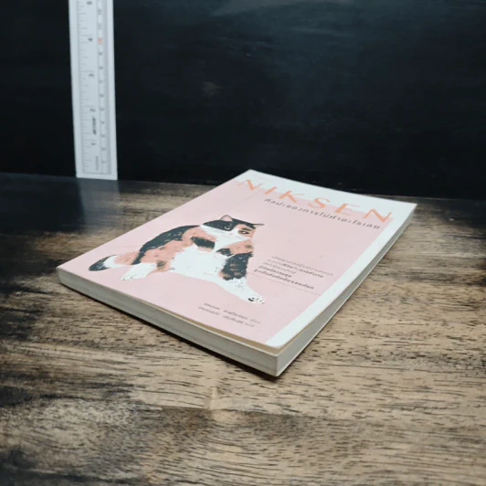 NIKSEN ศิลปะของการไม่ทำอะไรเลย - ลาฟไรห์เซน, แอนเนท รูปที่ 4