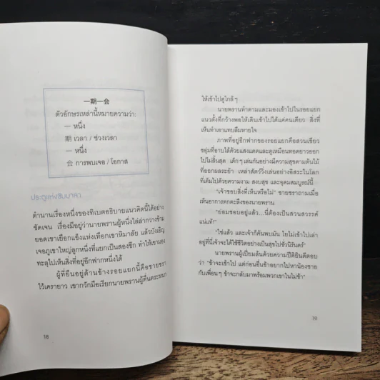 Ichigo Ichie ละเลียดปัจจุบัน ดื่มด่ำชีวิต - Hector Garcia, Francesc Miralles รูปที่ 8