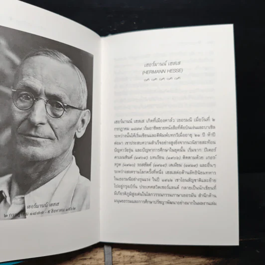The Prodigy บทเรียน - Hermann Hesse, สดใส รูปที่ 7