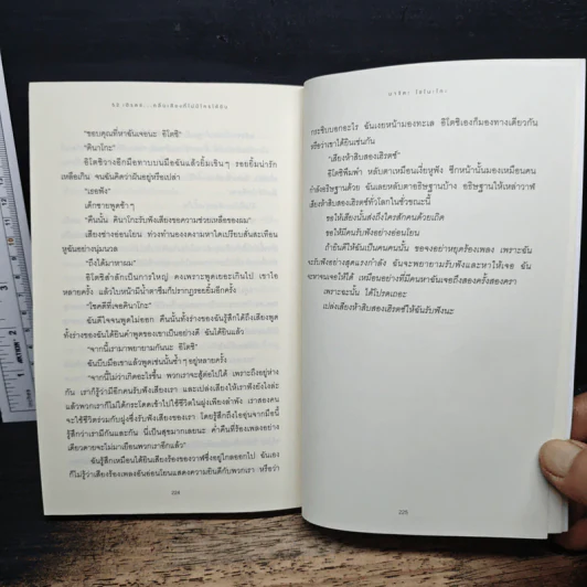 52 เฮิรตซ์...คลื่นเสียงที่ไม่มีใครได้ยิน - มาจิดะ โซโนะโกะ รูปที่ 9