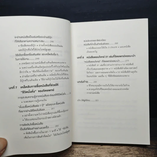 เทคนิคอ่านให้ไม่ลืมที่จิตแพทย์อยากบอกคุณ - คะบะซะวะ ชิอง รูปที่ 11