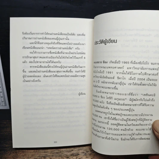 เทคนิคอ่านให้ไม่ลืมที่จิตแพทย์อยากบอกคุณ - คะบะซะวะ ชิอง รูปที่ 13