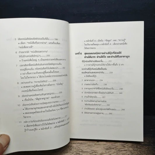 เทคนิคอ่านให้ไม่ลืมที่จิตแพทย์อยากบอกคุณ - คะบะซะวะ ชิอง รูปที่ 10