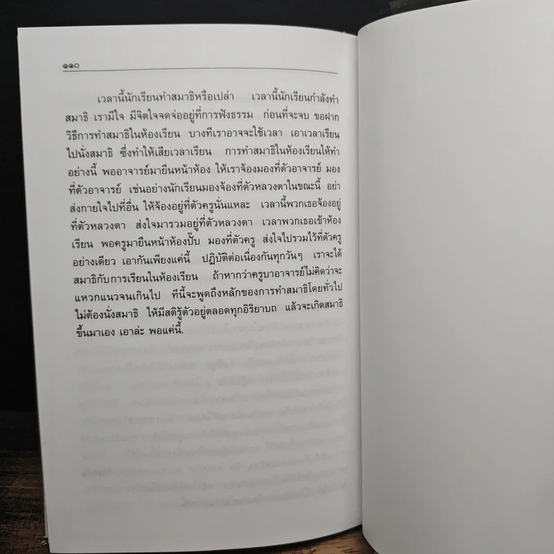สุขสงบด้วยศีล - พระราชสังวรญาณ (หลวงพ่อพุธ ฐานิโย) รูปที่ 8