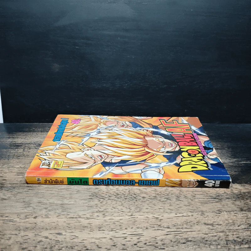 Dragon Ball AF รูปที่ 2