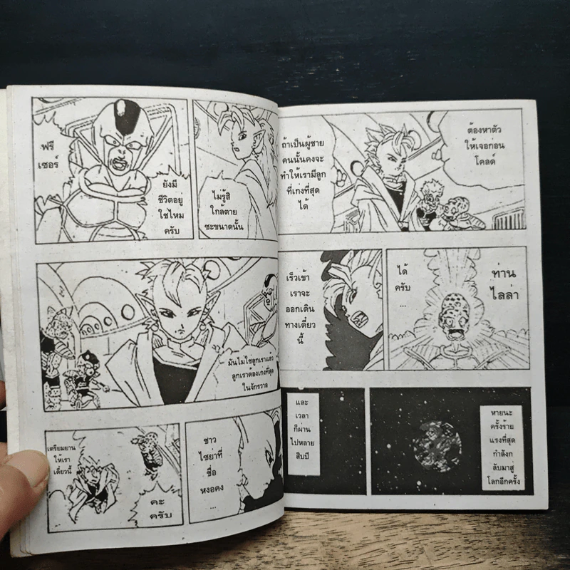 Dragon Ball AF รูปที่ 7