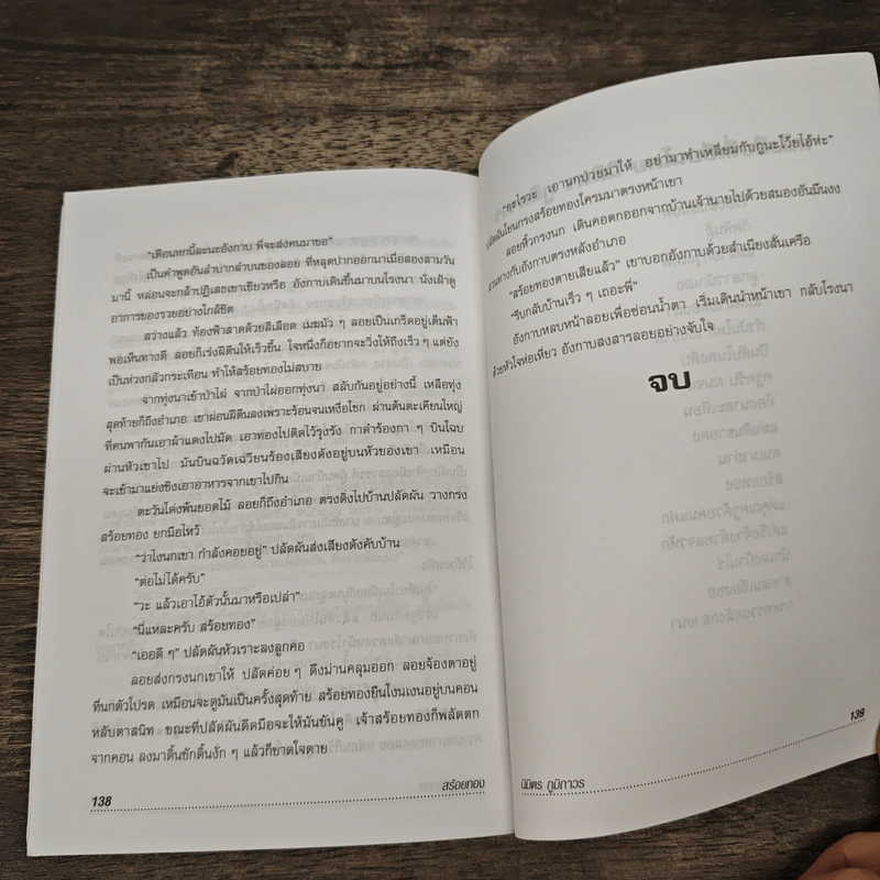 สร้อยทอง - นิมิตร ภูมิถาวร รูปที่ 9