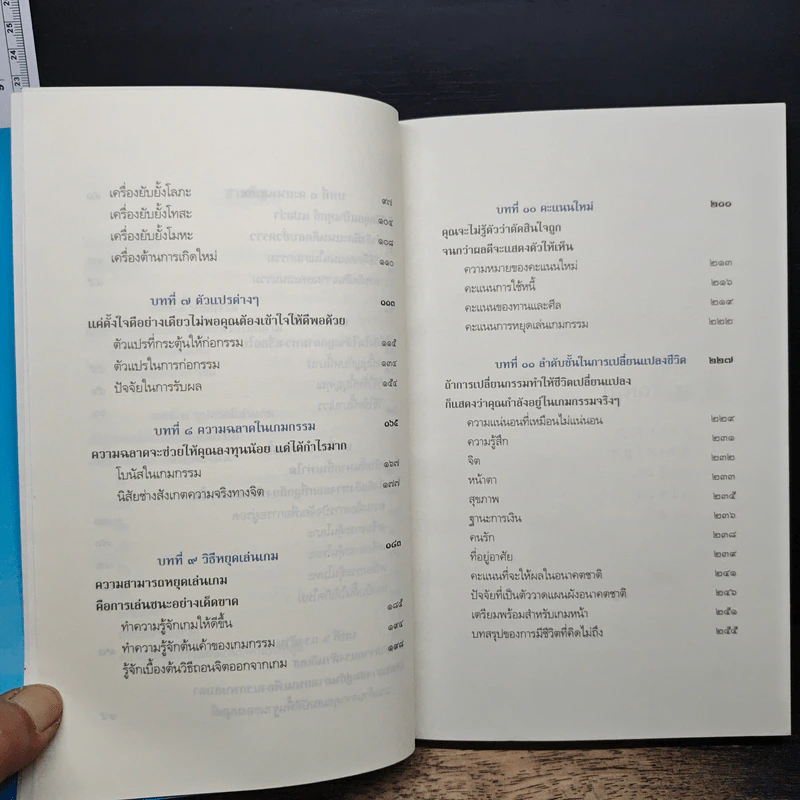 มีชีวิตที่คิดไม่ถึง - ดังตฤณ รูปที่ 8