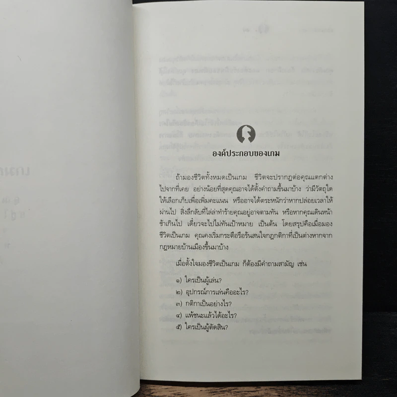 มีชีวิตที่คิดไม่ถึง - ดังตฤณ รูปที่ 9