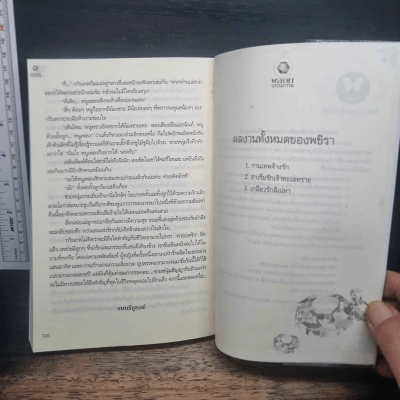 เกลียวรักสิเน่หา - พชิรา รูปที่ 10