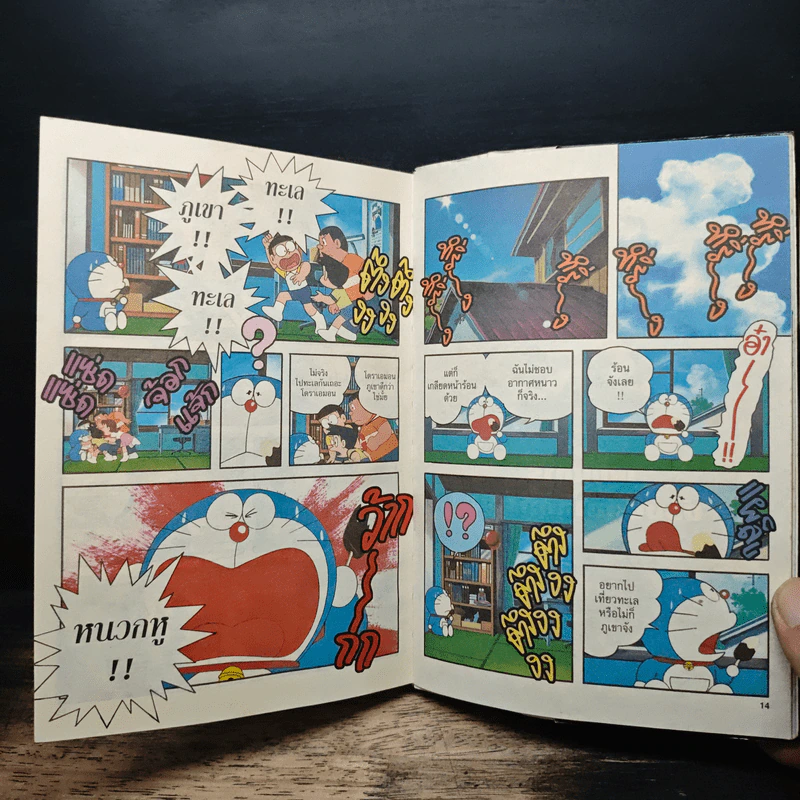 Doraemon Animation Episode 5 : Nobita and the Castle of the Undersea Devil - Fujiko F. Fujio รูปที่ 10