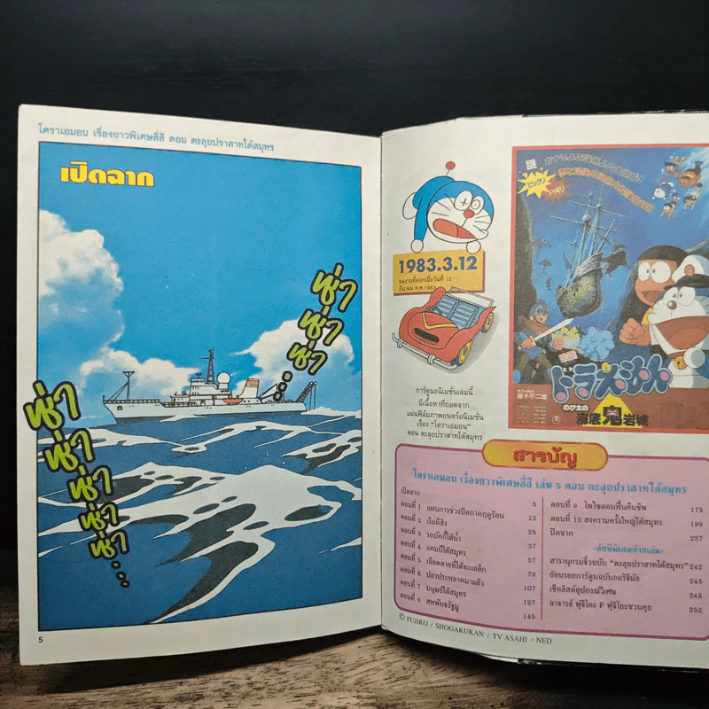 Doraemon Animation Episode 5 : Nobita and the Castle of the Undersea Devil - Fujiko F. Fujio รูปที่ 8