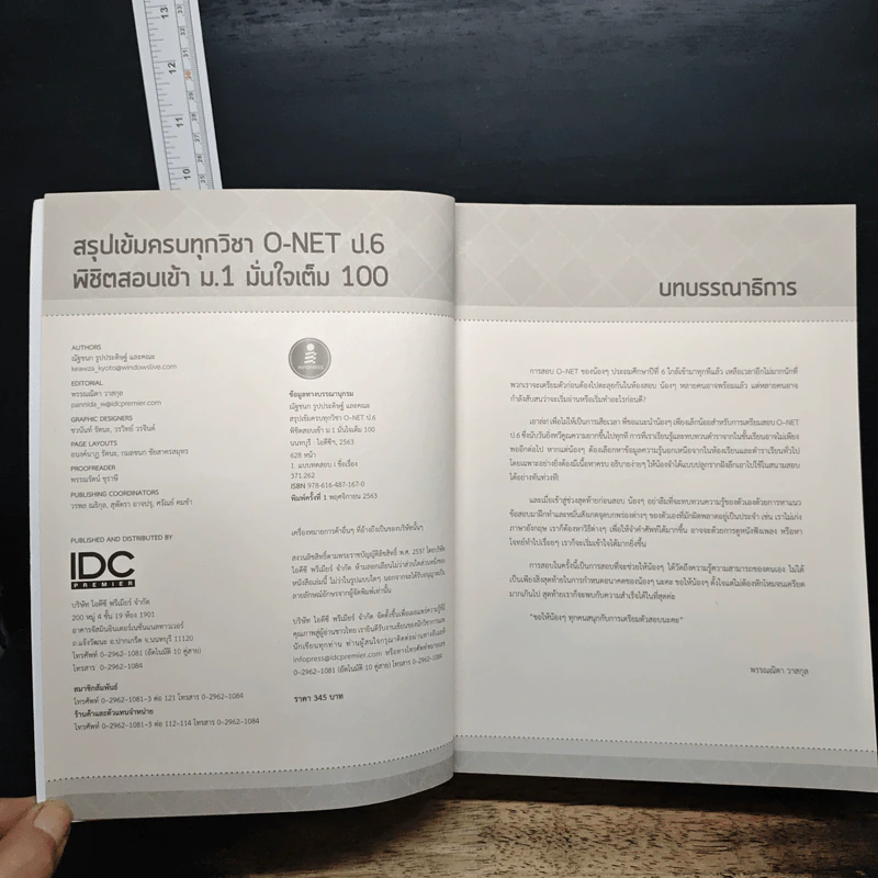 สรุปเข้มครบทุกวิชา O-Net ป.6พิชิตสอบเข้า ม.1 รูปที่ 6
