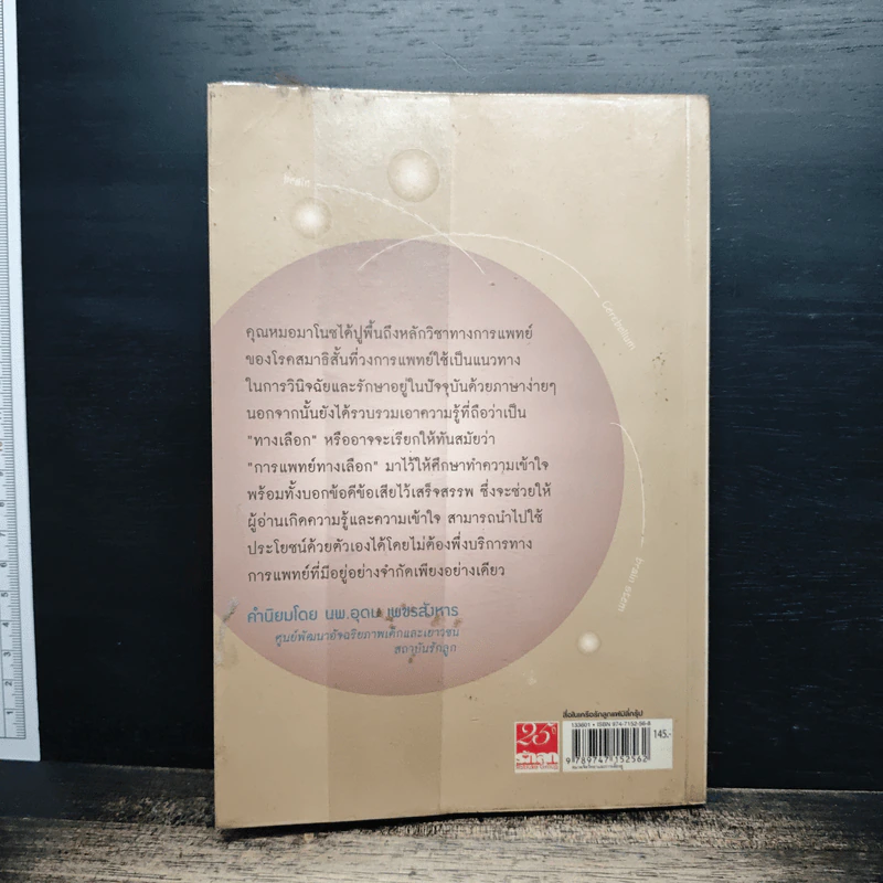 โรคสมาธิสั้น หลากหลายวิธีบำบัดเพื่อลูกรัก - นพ.มาโนช อาภรณ์สุวรรณ รูปที่ 2