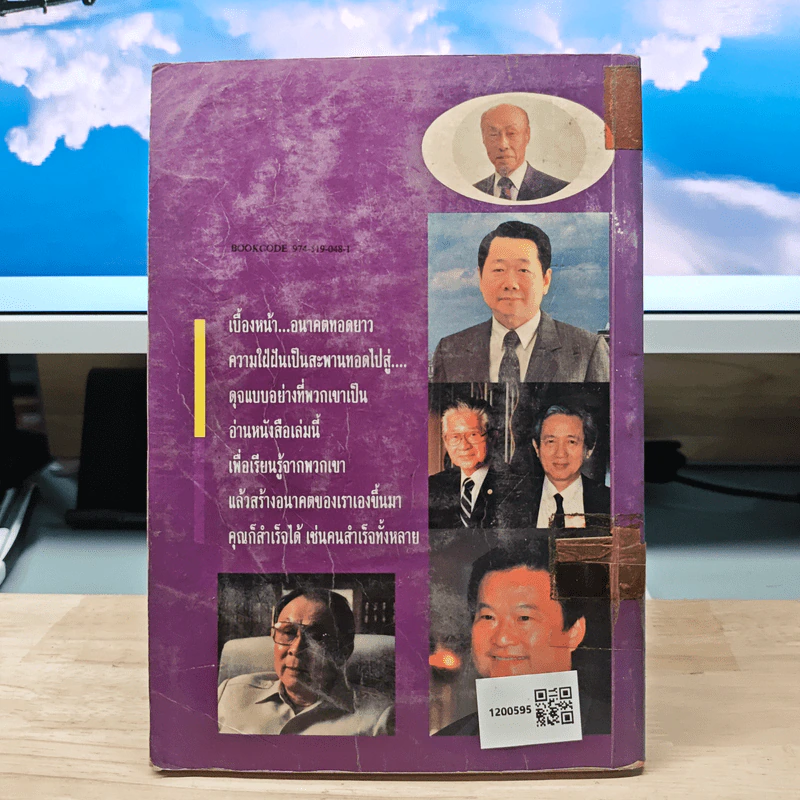 วิถีทางคนสร้างเงิน - สัญญลักษณ์ เทียมถนอม รูปที่ 5