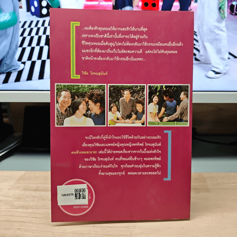 คนข้างหมอ (นาย) - วิชัย โรจนสุนันท์ รูปที่ 5