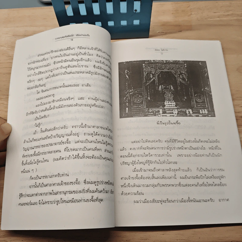 เยือนบ้านขงจื๊อ - ชัยชนะ โพธิวาระ รูปที่ 8