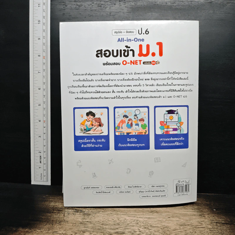 สรุปย่อ + ข้อสอบ ป.6 All-in-One สอบเข้า ม.1 พร้อมสอบ O-NET รูปที่ 2