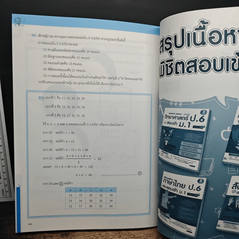 เตรียมสอบเข้ม คณิตศาสตร์ เข้า ม.1 ห้อง Gifted มั่นใจเต็ม 100 รูปที่ 13