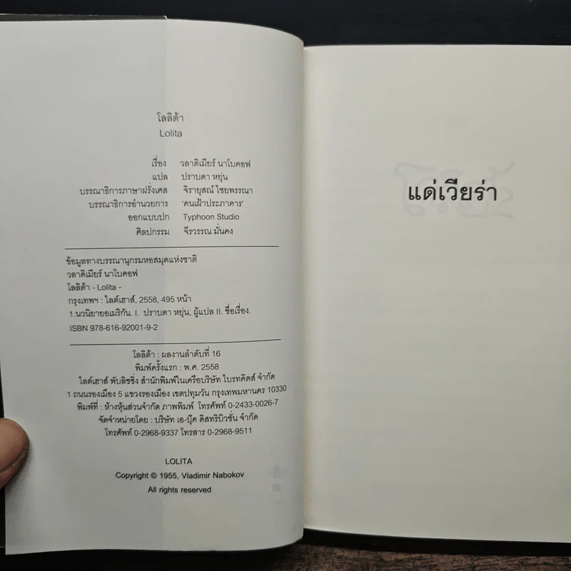 โลลิต้า Lolita - Nabokov รูปที่ 6