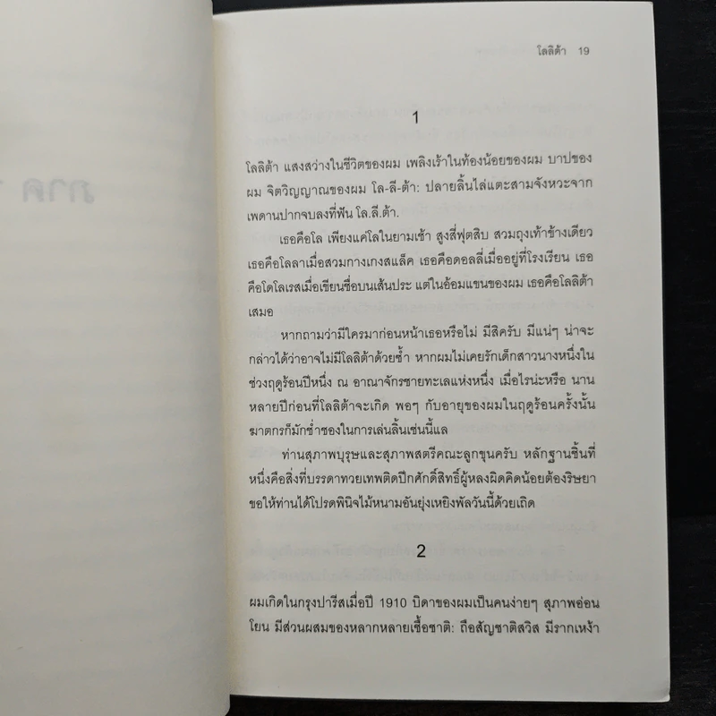 โลลิต้า Lolita - Nabokov รูปที่ 8