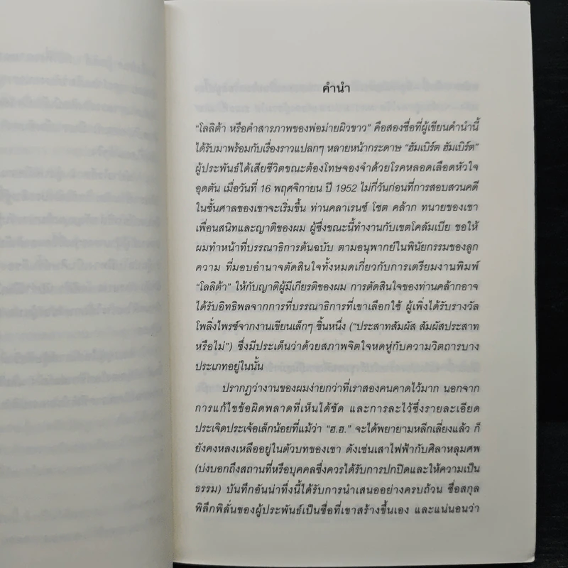โลลิต้า Lolita - Nabokov รูปที่ 7
