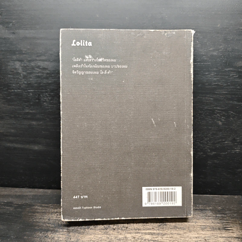 โลลิต้า Lolita - Nabokov รูปที่ 2