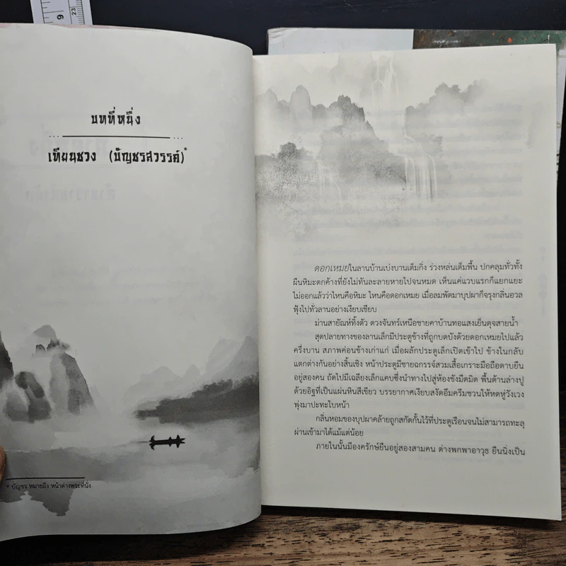 นักรบพเนจรสุดขอบฟ้า 2 เล่มจบ - Priest (พีต้า) รูปที่ 7