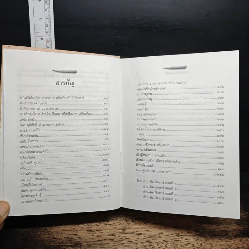 วรรณกรรมวิจารณ์ อ่าน-คิด-วิจารณ์-เรื่องสั้น-นวนิยาย-สารคดี รูปที่ 8