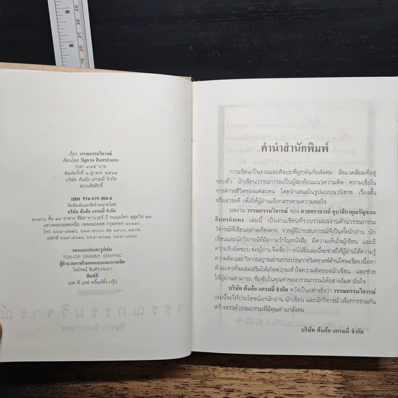 วรรณกรรมวิจารณ์ อ่าน-คิด-วิจารณ์-เรื่องสั้น-นวนิยาย-สารคดี รูปที่ 7