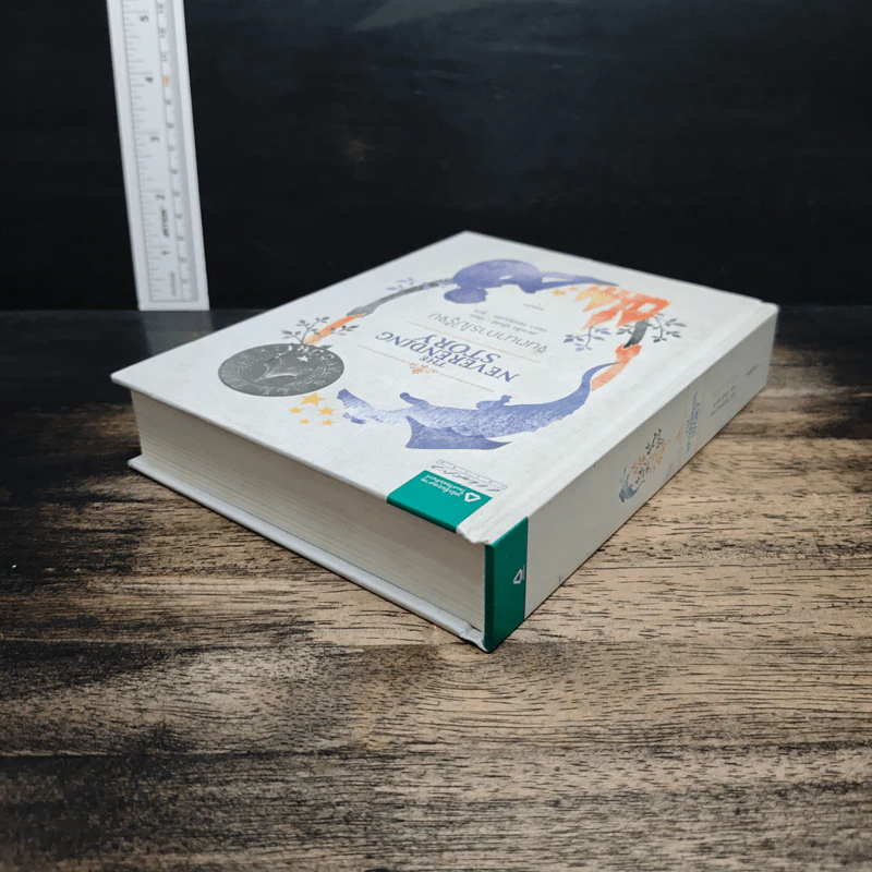 จินตนาการไม่รู้จบ The Neverending Story - มิชาเอ็ล เอ็นเด้, รัตนา รัตนดิลกชัย รูปที่ 5