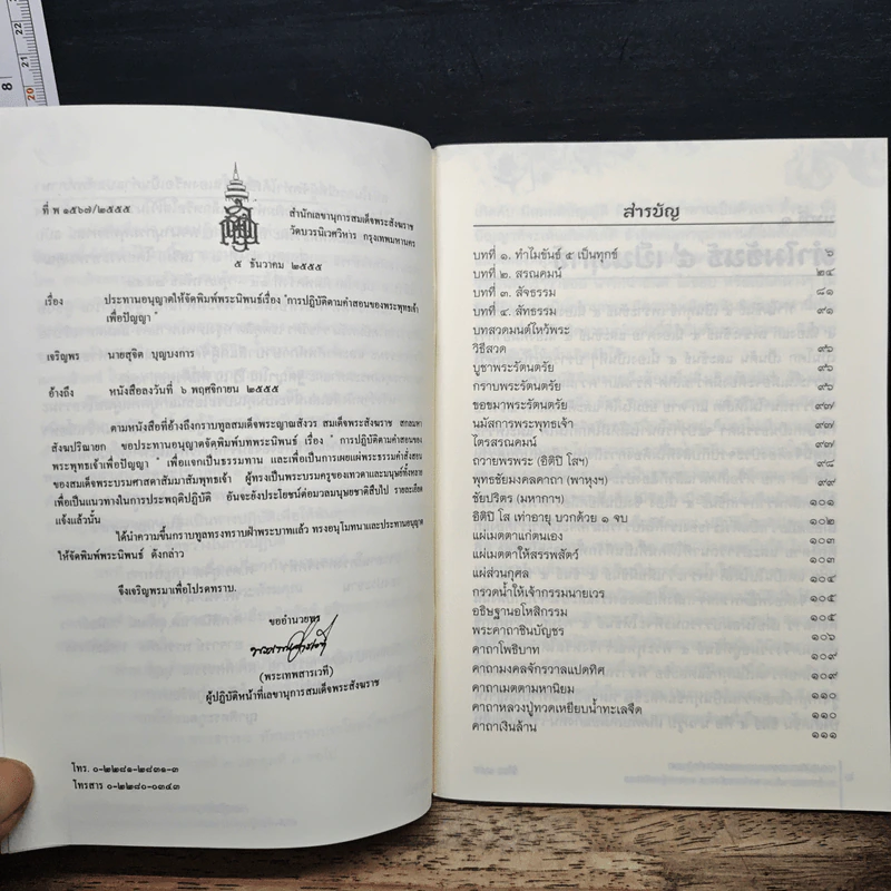 การปฏิบัติตามคำสอน ของพระพุทธเจ้าเพื่อปัญญา รูปที่ 7