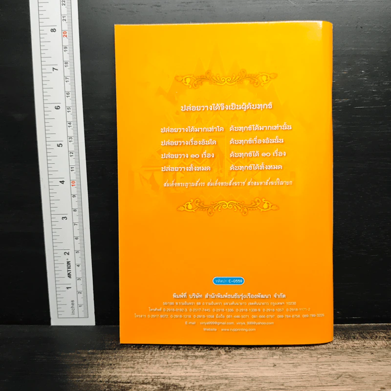 การปฏิบัติตามคำสอน ของพระพุทธเจ้าเพื่อปัญญา รูปที่ 2