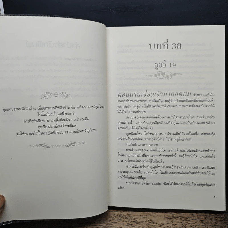 จันทร์กระจ่างกลางเงาเมฆ เล่ม 2 - ติงโม่, พันมัย รูปที่ 7