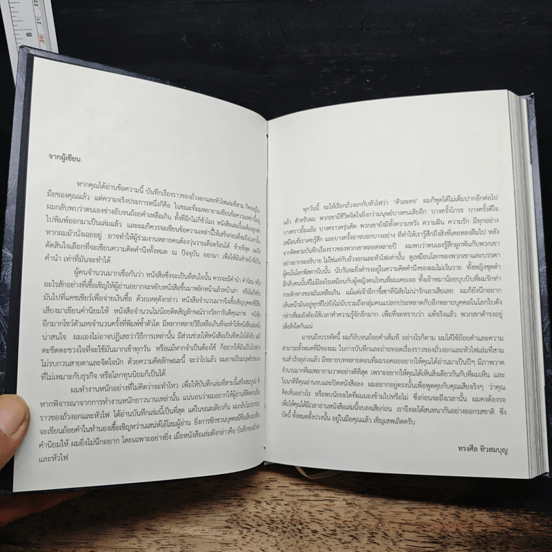 Beansprout & Firehead The Winter Tales - ทรงศีล ทิวสมบุญ รูปที่ 4