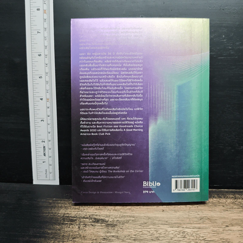 The Midnight Library มหัศจรรย์ห้องสมุดเที่ยงคืน - แมตต์ เฮก (Matt Haig) รูปที่ 2