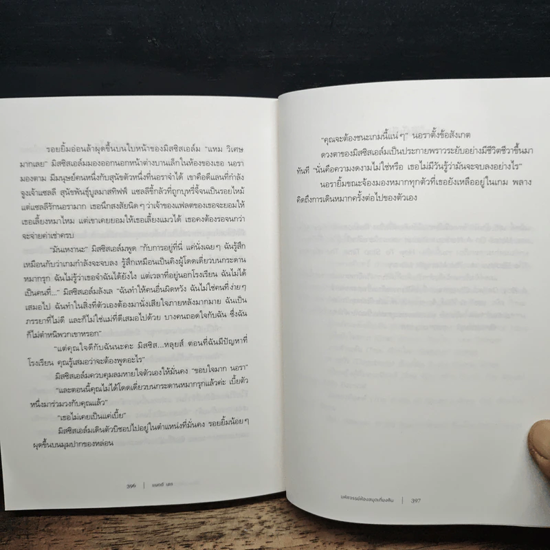 The Midnight Library มหัศจรรย์ห้องสมุดเที่ยงคืน - แมตต์ เฮก (Matt Haig) รูปที่ 10