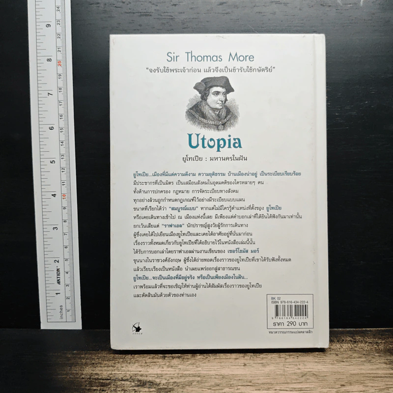 Utopia ยูโทเปีย : มหานครในฝัน - เซอร์ โธมัส มอร์, กุลธิดา บุณยะกุล-ดันนากิ้น รูปที่ 2