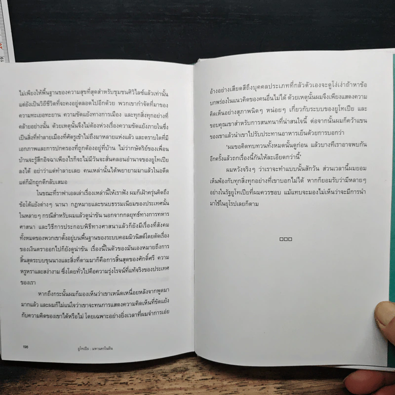Utopia ยูโทเปีย : มหานครในฝัน - เซอร์ โธมัส มอร์, กุลธิดา บุณยะกุล-ดันนากิ้น รูปที่ 9
