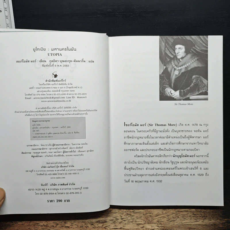 Utopia ยูโทเปีย : มหานครในฝัน - เซอร์ โธมัส มอร์, กุลธิดา บุณยะกุล-ดันนากิ้น รูปที่ 6